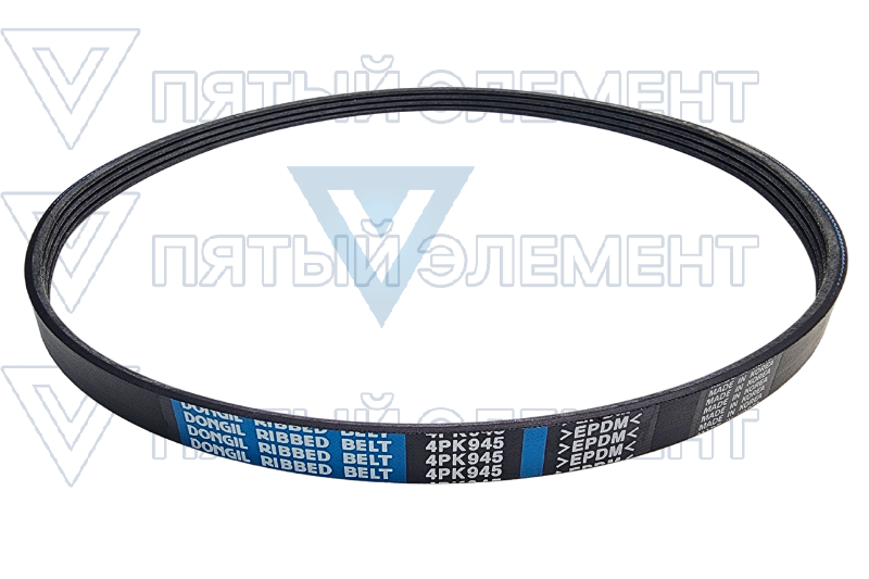 Ремень генератора 2,0DOHC 4РК945 (SONATA EF)
