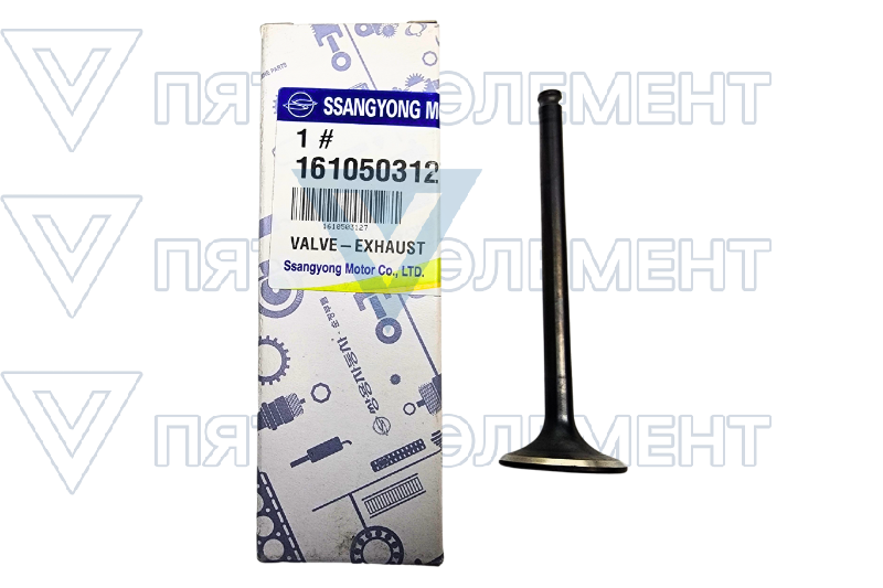 Клапана выпускные 2,3L бенз. 1610503127 (KYRON)